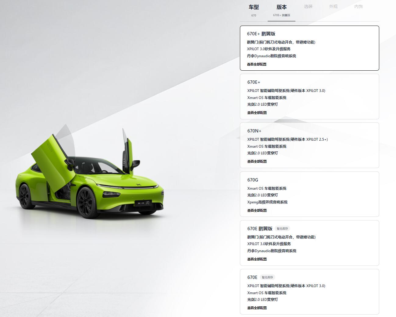 Xpeng adds two new options to its flagship sedan P7