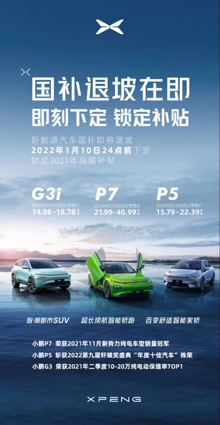 Xpeng allows consumers who purchase vehicles before Jan 10 to continue to enjoy this year's higher subsidies