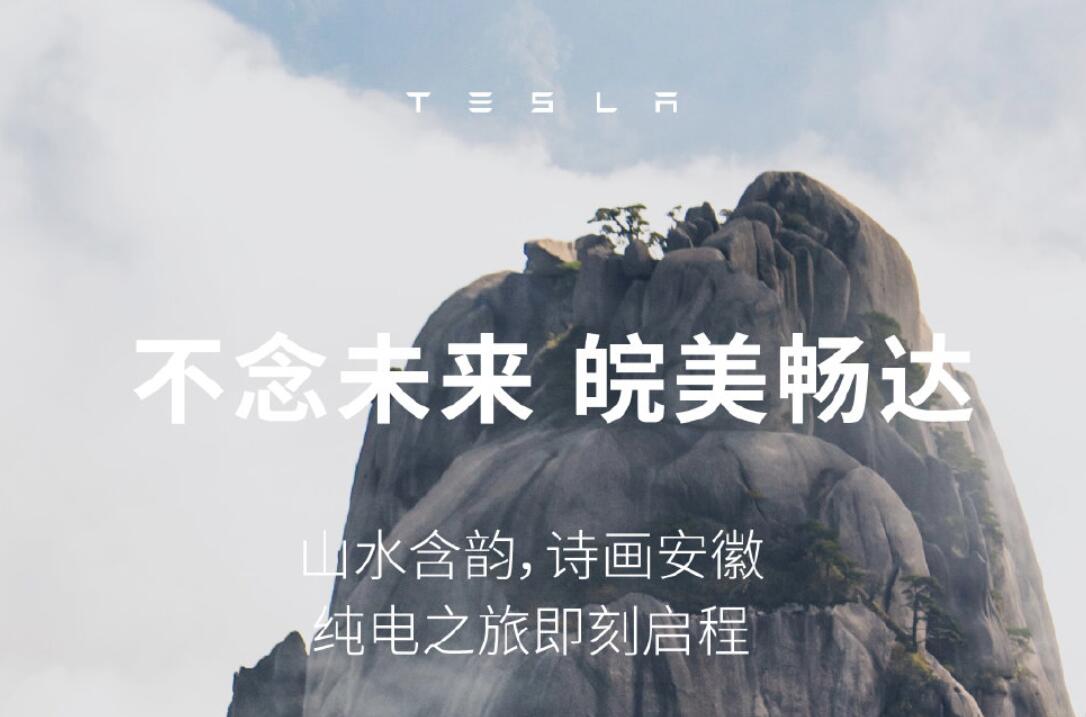 Tesla says its Supercharger network covers all cities in Anhui province