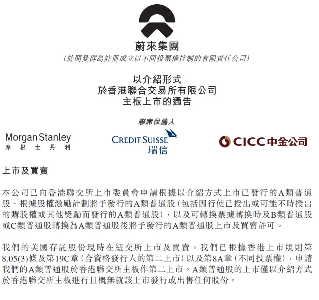 Nio applies for HK secondary listing, trading expected to start on March 10