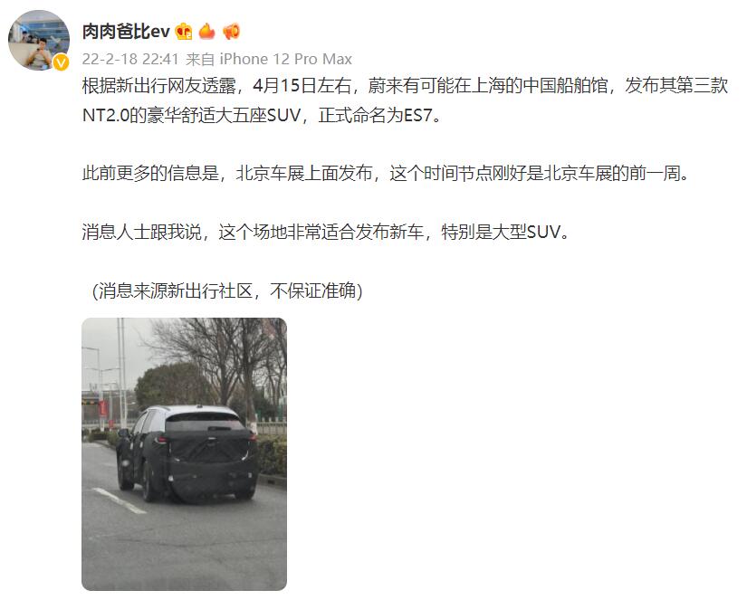 Nio rumored likely to unveil ES7 in Shanghai around April 15