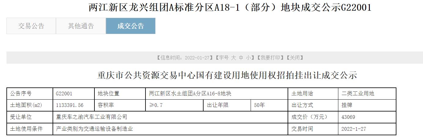 Li Auto buys huge plot of land in Chongqing to prepare for aggressive capacity expansion