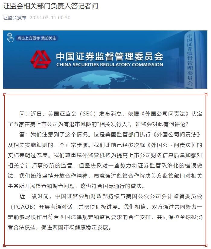 US-listed Chinese firms plunge as delisting fears come back into play, CSRC responds