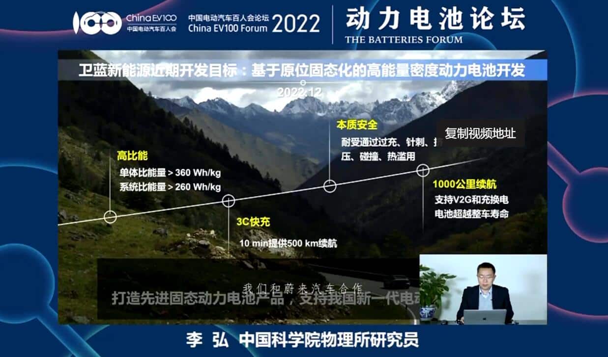 WeLion confirmed as Nio's semi-solid-state battery supplier