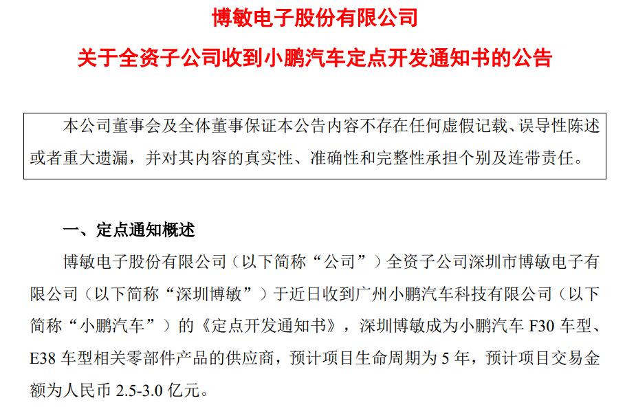 Xpeng supplier announcement reveals new model codenamed 'F30'