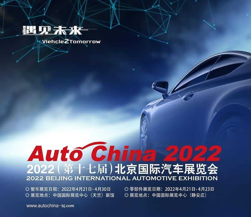 Beijing auto show, scheduled for end of April, may be delayed to June