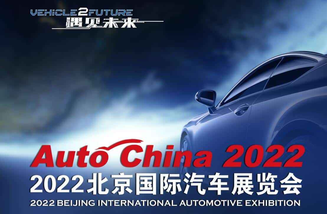 Beijing auto show, originally scheduled for late this month, confirmed to be delayed