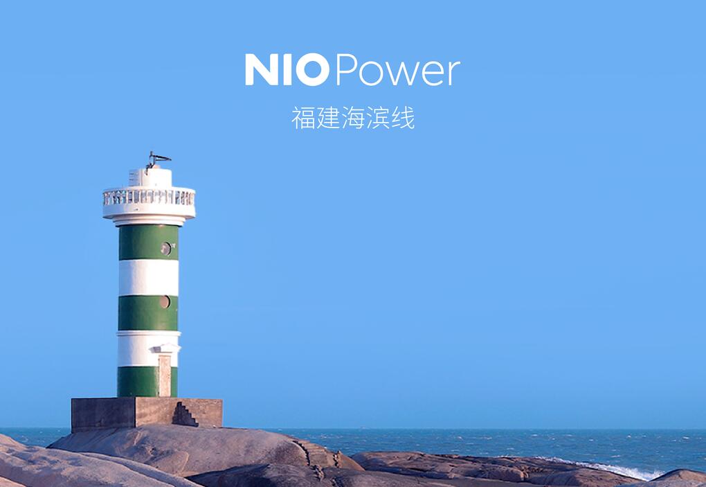 Nio opens new route under Power Up Plan in Fujian, East China