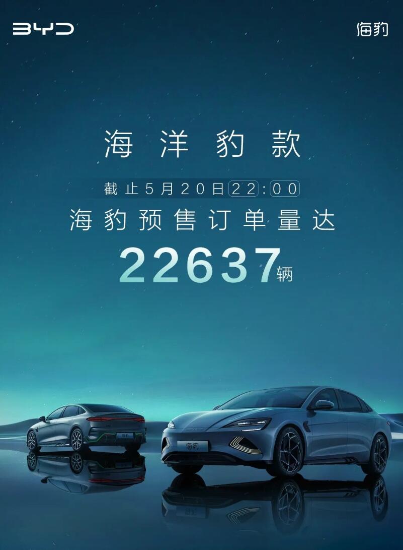 BYD Seal gets 22,637 orders in 7 hours of pre-sale