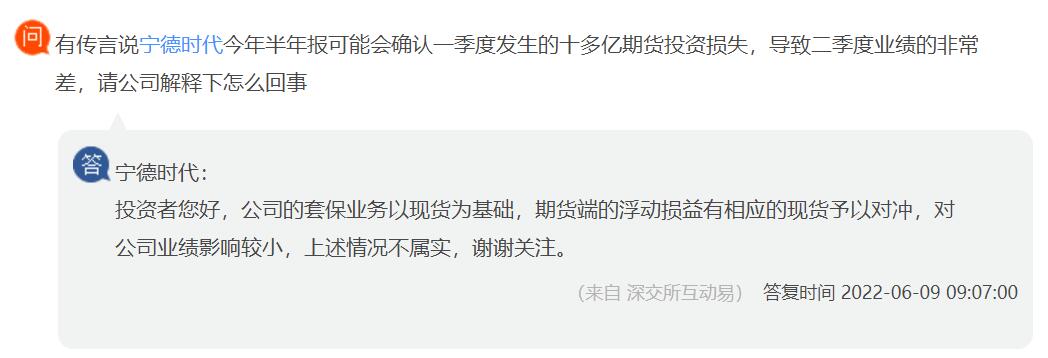 CATL denies rumors that losses on its futures investments will drag down earnings