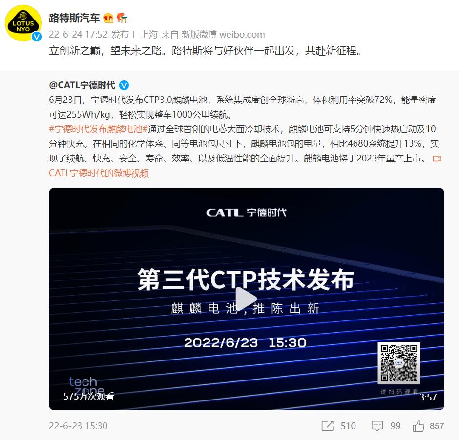 Lotus' first EV model, Eletre, to be powered by CATL's Qilin Battery, report says