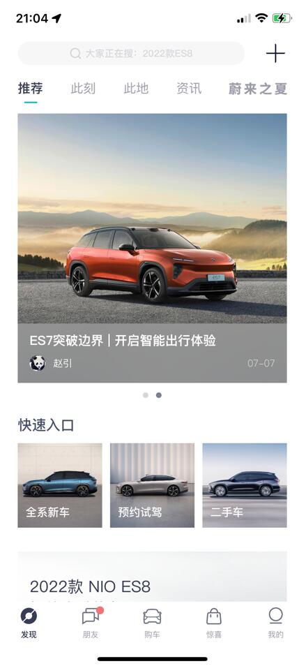 Nio App now has 400,000 daily active users