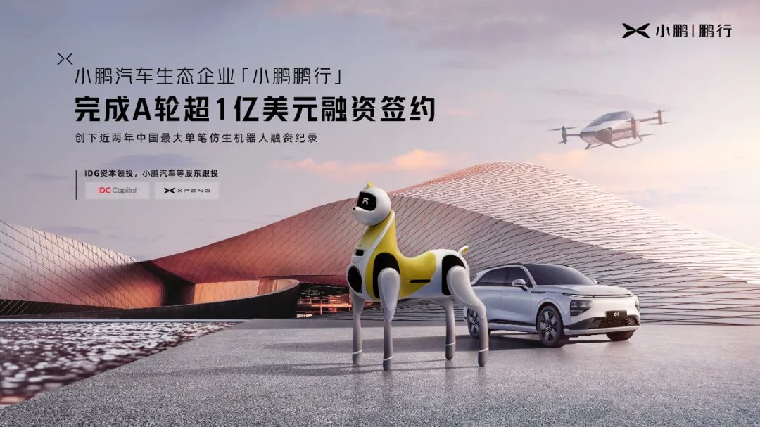Xpeng Robotics closes over 0 million in Series A funding, expects smart robots to enter households in next two years