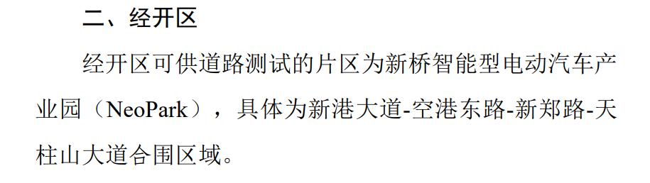 NeoPark included in Hefei's latest list of open roads for autonomous driving testing