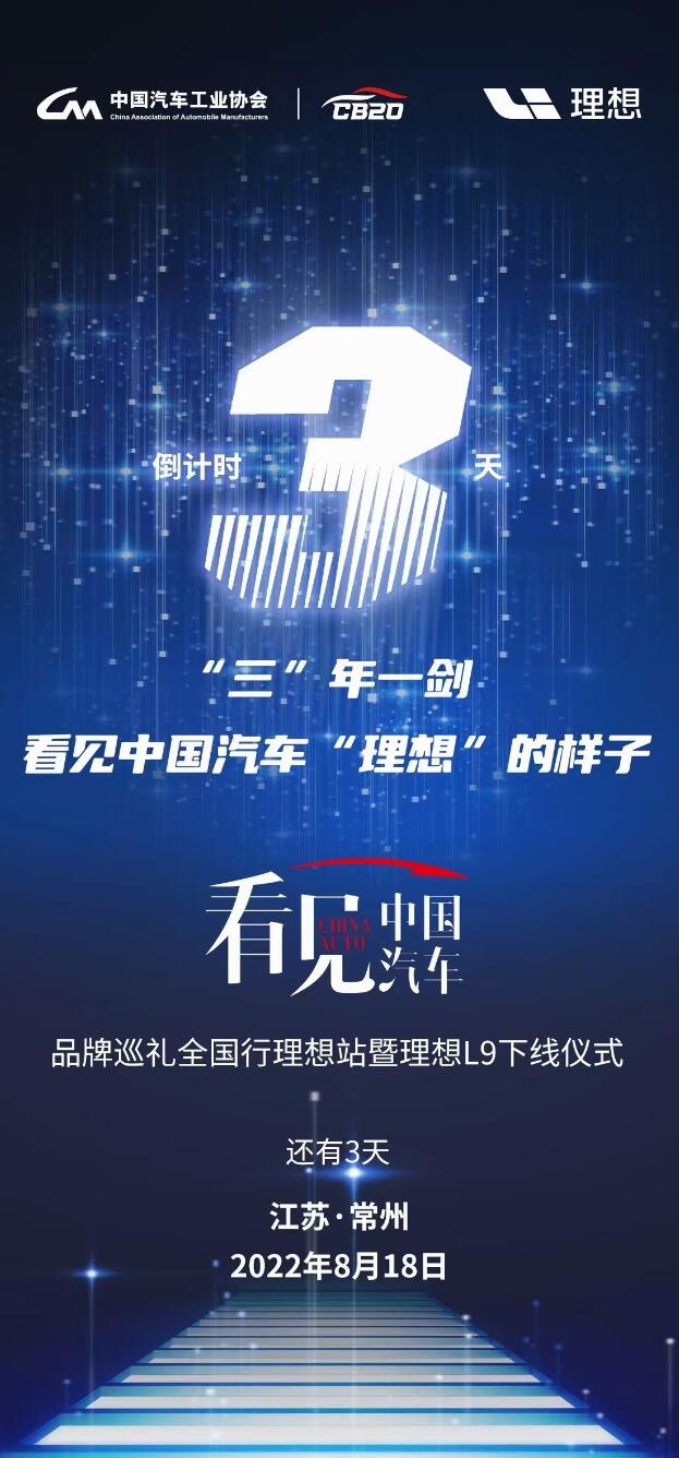 Li Auto's Li L9 first production vehicles to roll off line on Aug 18