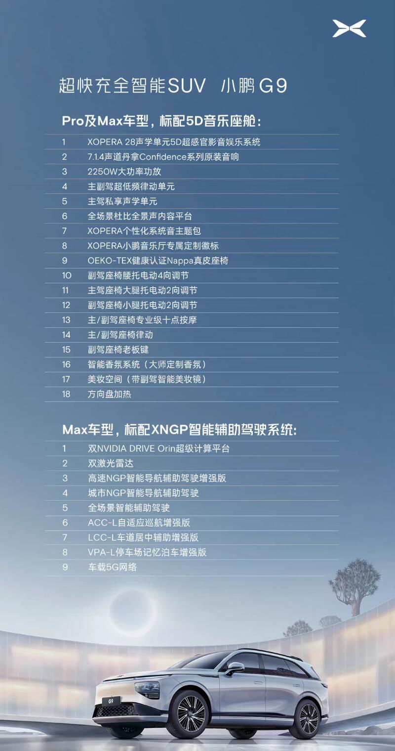 Xpeng adjusts G9 naming and configuration after consumer confusion