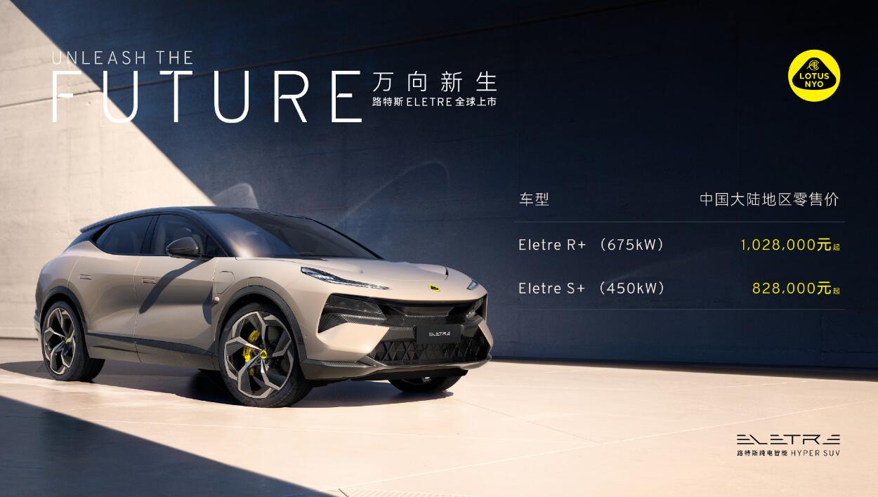 Lotus Eletre 'Hyper-SUV' officially launched, starting at 4,000 in China
