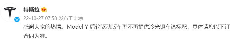 Entry-level Tesla Model Y no longer offers free silver paint in China