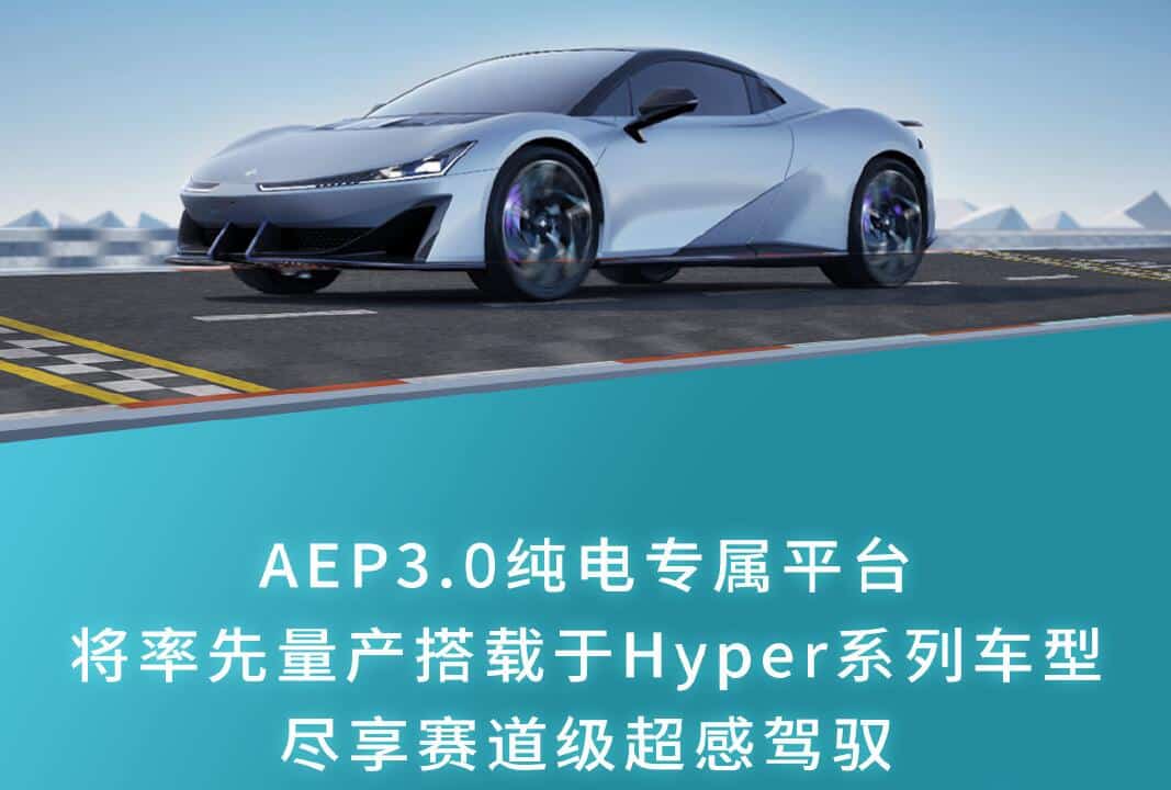 GAC Aion unveils its 3rd-gen EV platform AEP 3.0