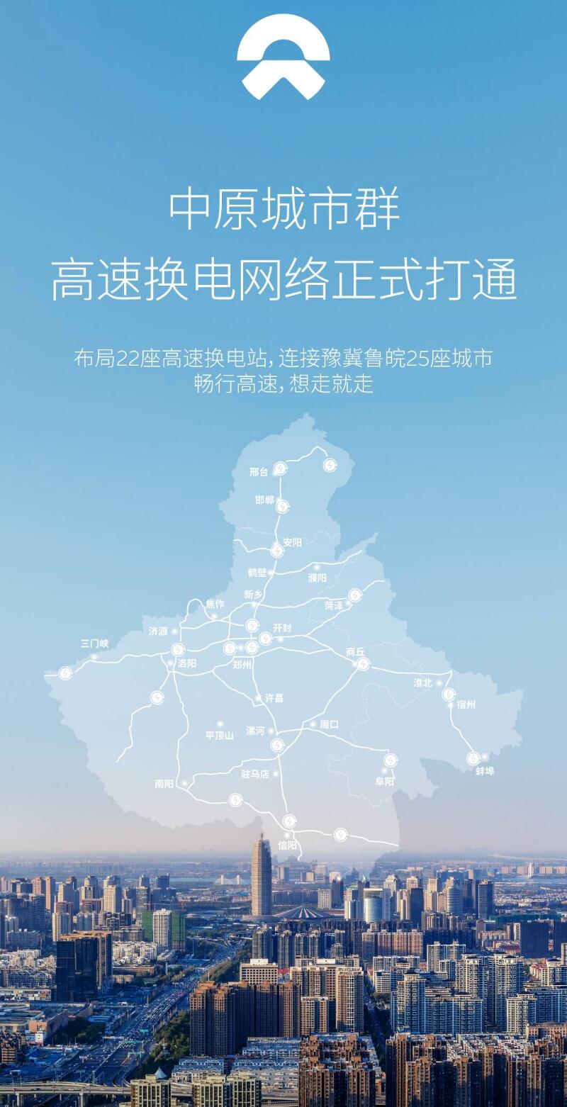 Nio's battery swap network completes initial coverage of central China city cluster