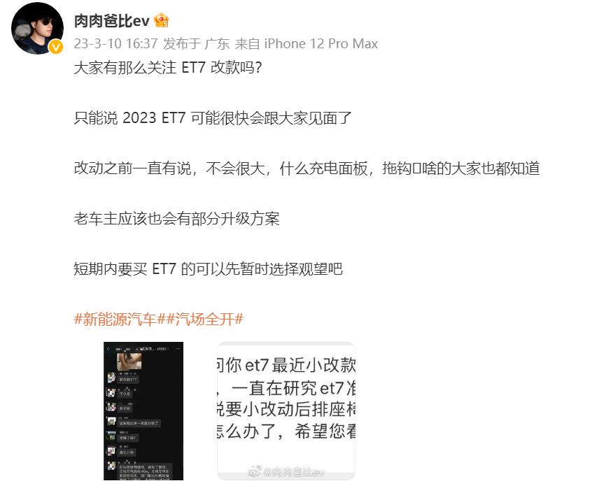 Nio App no longer shows ET7 wait time as talk of revamped model heats up