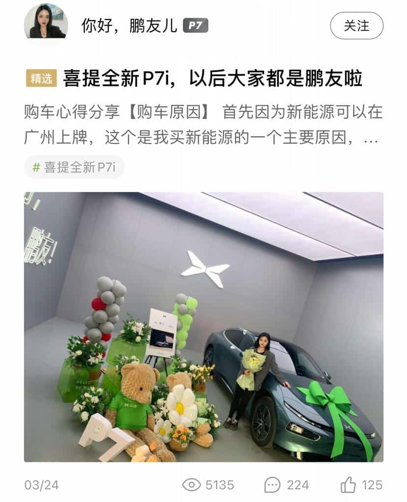 The common feature of Nio, Li Auto, Xpeng's mobile apps? Pretty girls!