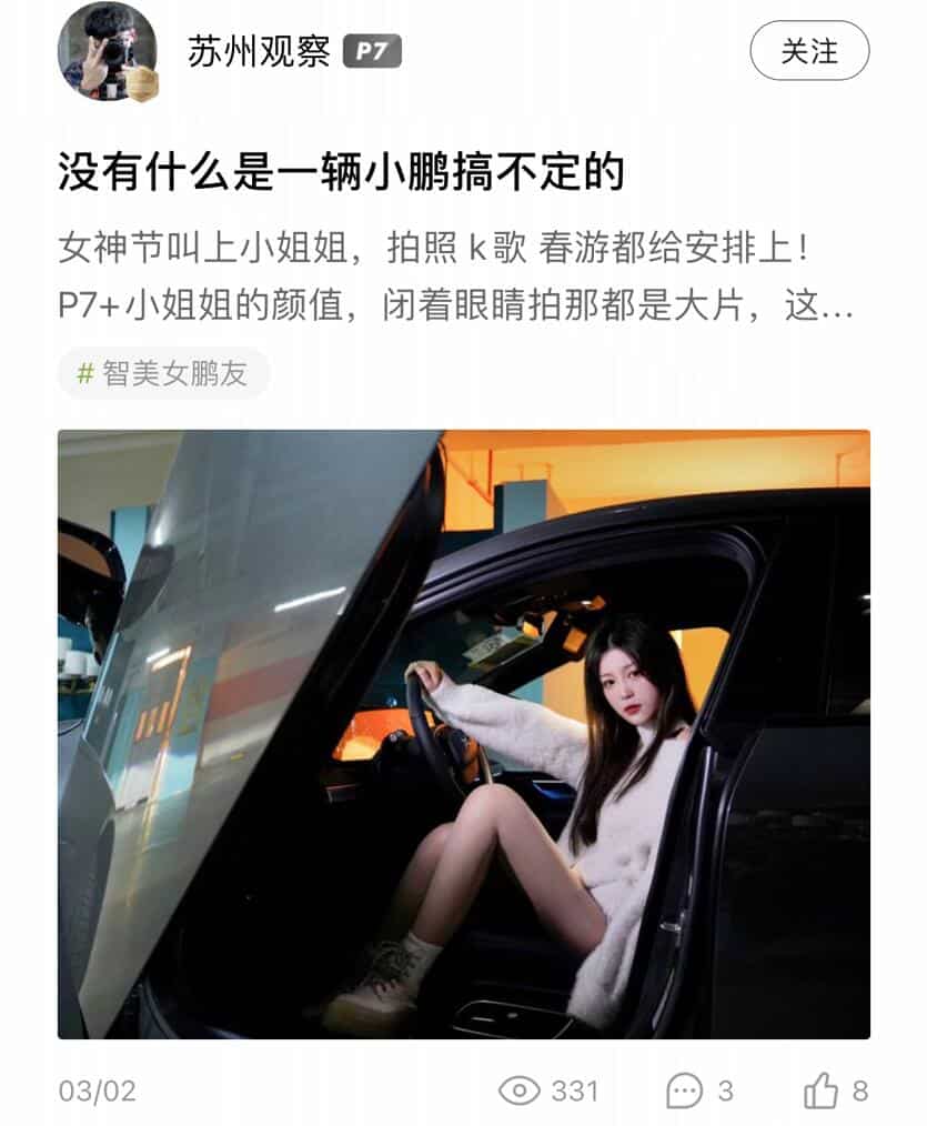 The common feature of Nio, Li Auto, Xpeng's mobile apps? Pretty girls!