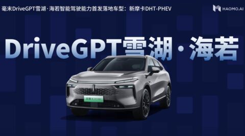 Haomo's self-driving ambitions leap forward with launch of DriveGPT