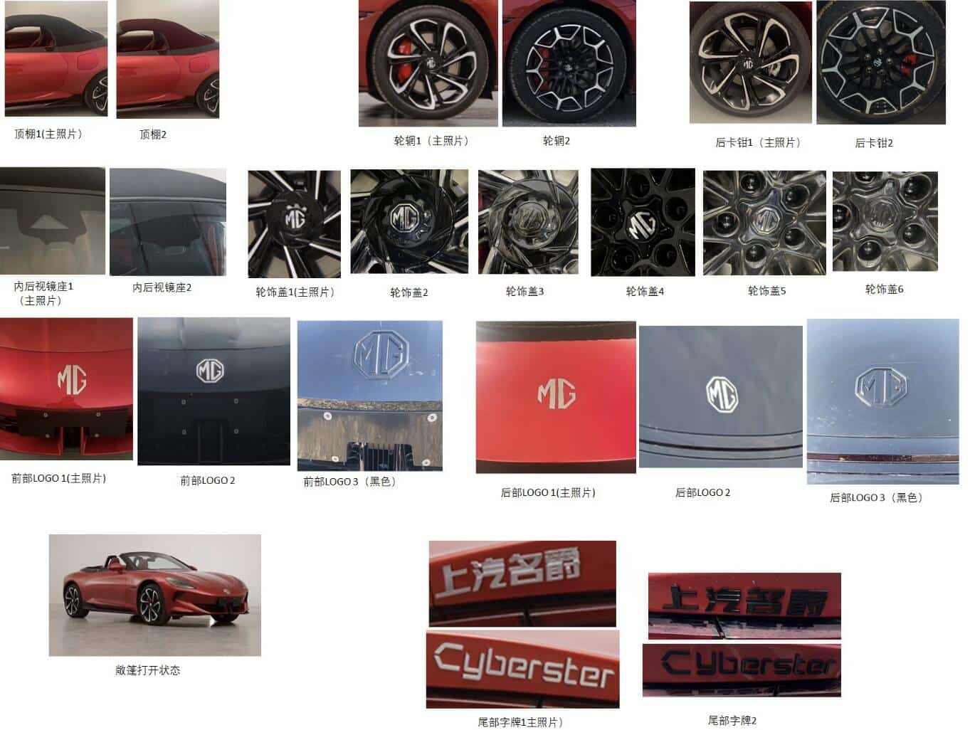 Regulatory filing: MG's electric roadster Cyberster not far from launch in China