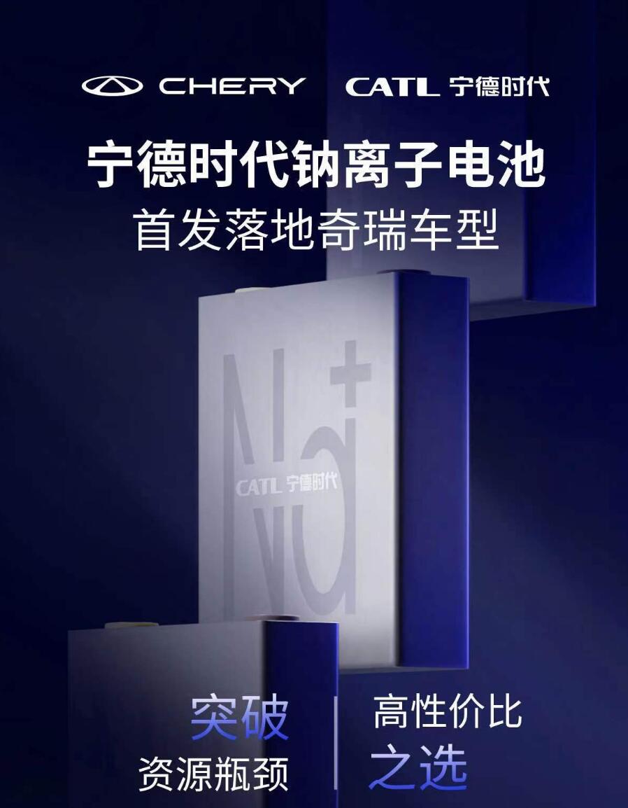 Chery to be 1st automaker to adopt CATL's sodium-ion batteries