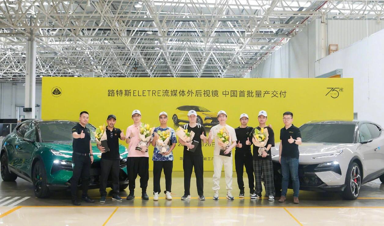 Lotus begins delivery of EVs equipped with digital rearview mirrors, becoming 1st to do so in China