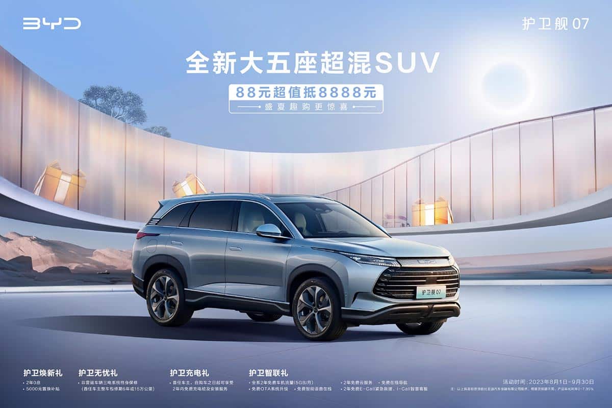 BYD offers limited-time incentives for Frigate 07 to revitalize model's sales