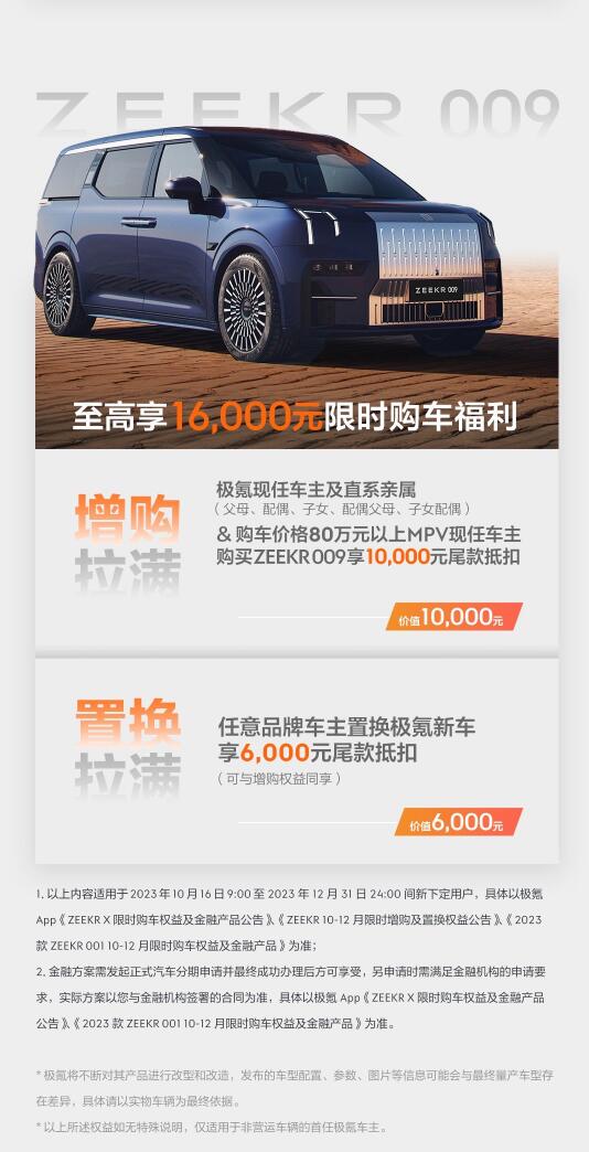 Zeekr expands car-buying benefits to cover all 3 models