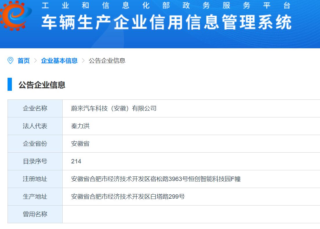Nio gets independent car production qualification, govt doc shows