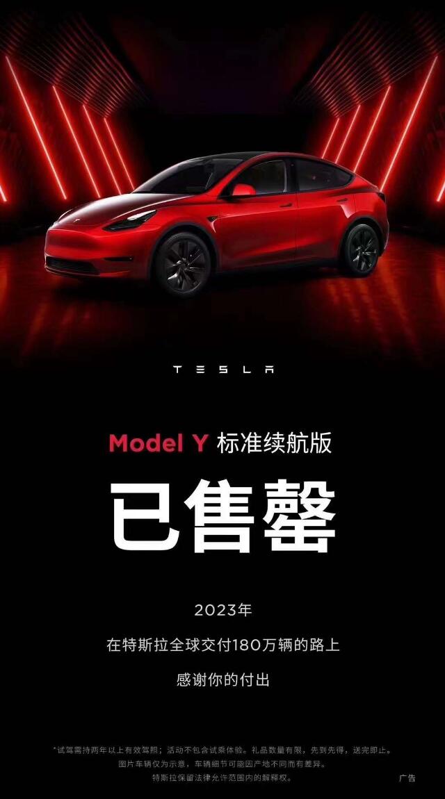 Tesla says standard-range Model Y sold out in China