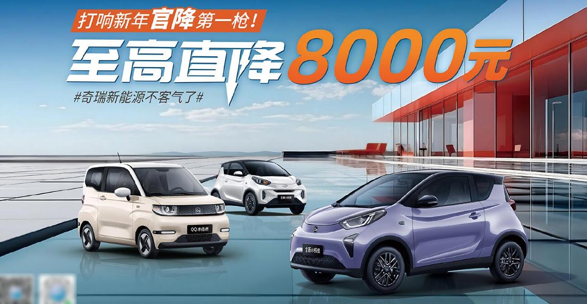 Chery cuts prices of NEV models to embrace potentially more brutal 2024