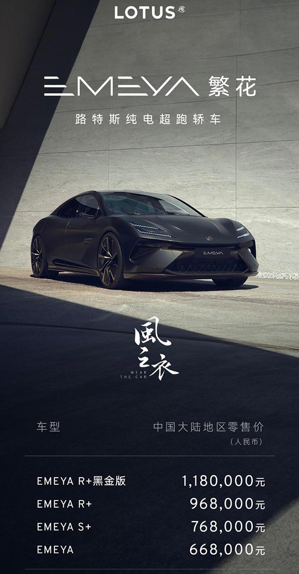 Lotus launches Emeya electric sedan in China with starting price of ,830