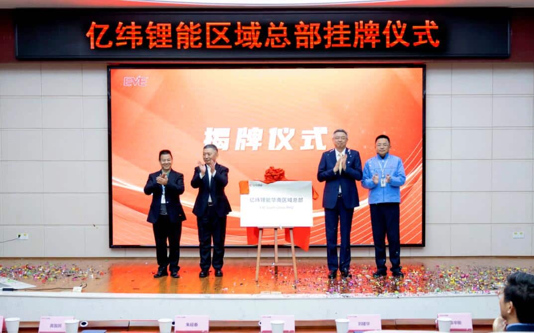 Eve Energy launches global operations, opens 7 regional headquarters