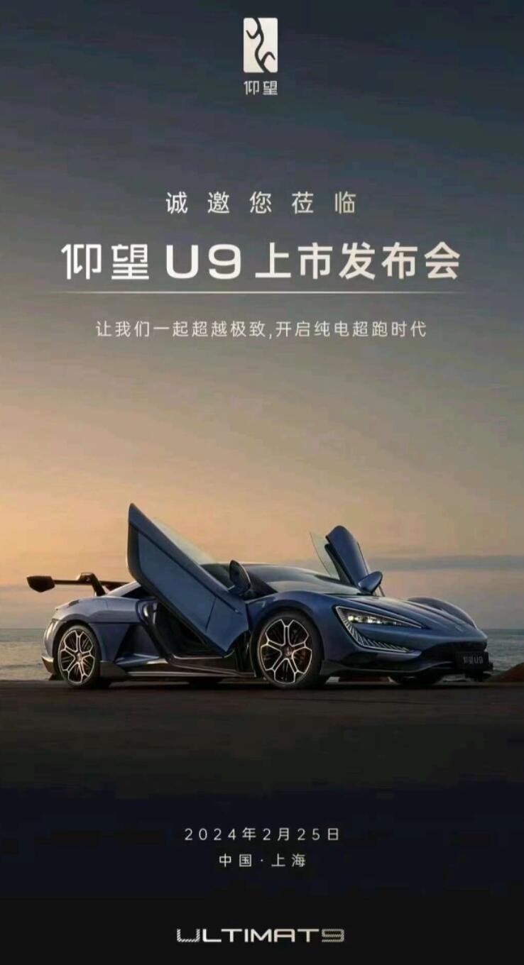 BYD Yangwang to officially launch U9 electric supercar on Feb 25