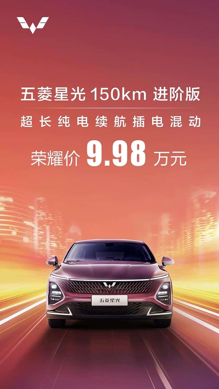 Wuling follows BYD by cutting hybrid sedan price by 0