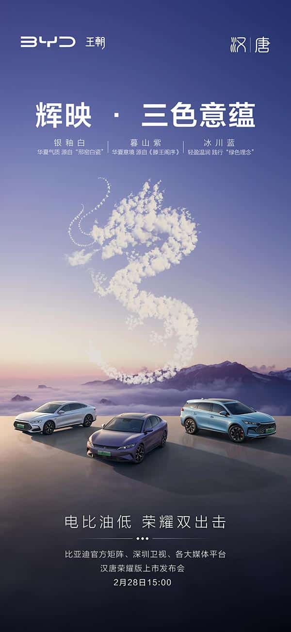 BYD to launch updated Han and Tang models on Feb 28