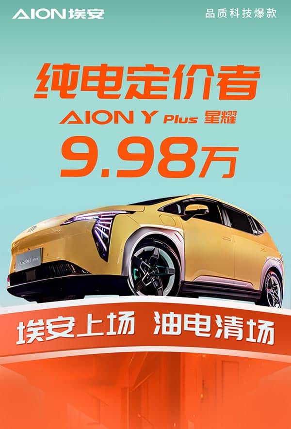 GAC Aion adds new trim to Aion Y Plus, drops price by 17%