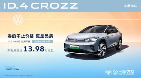 FAW-VW offers up to ,520 discount on ID.4 Crozz
