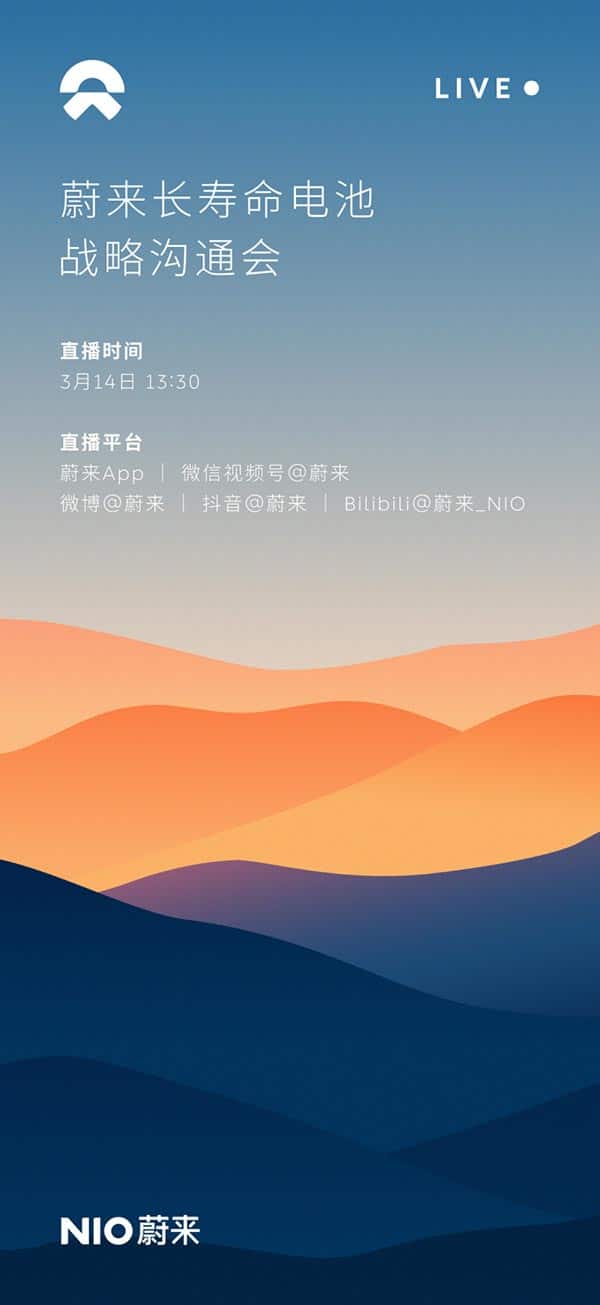 Nio to unveil strategy on long-life batteries, upgrade of BaaS service on Mar 14