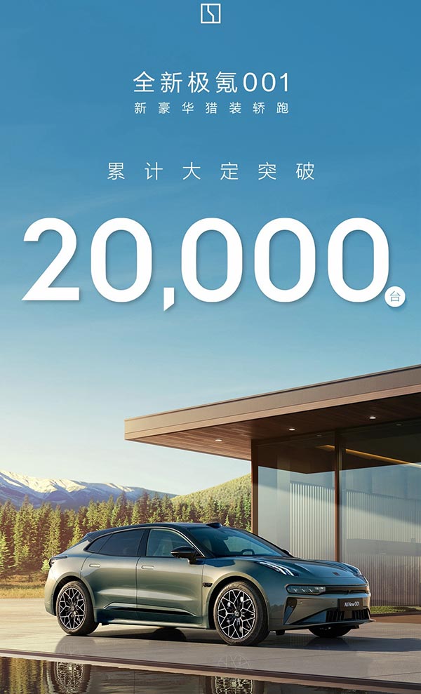 Zeekr sees firm orders for updated Zeekr 001 exceed 20,000 units