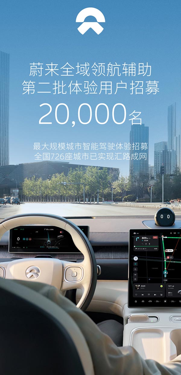 Nio recruits new batch of 20,000 pioneer testers for NOP+