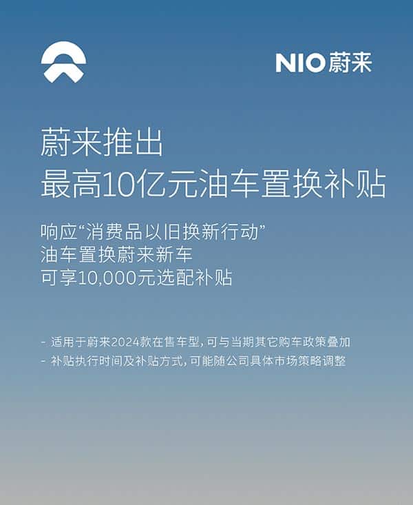 Nio launches up to RMB 1 billion trade-in subsidy to lure petrol car customers