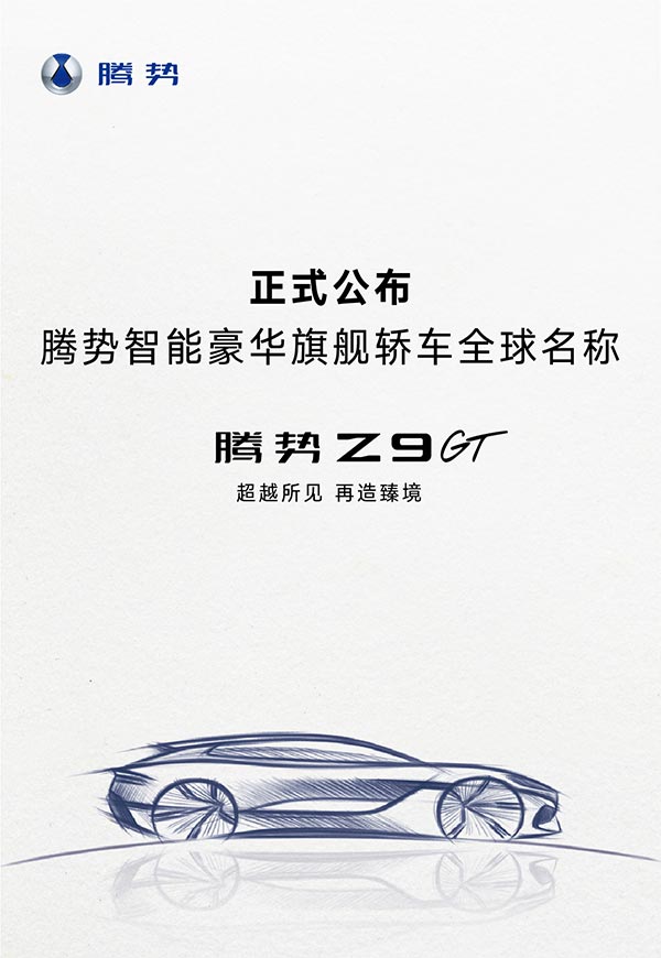 BYD Denza teases flagship sedan Z9 GT