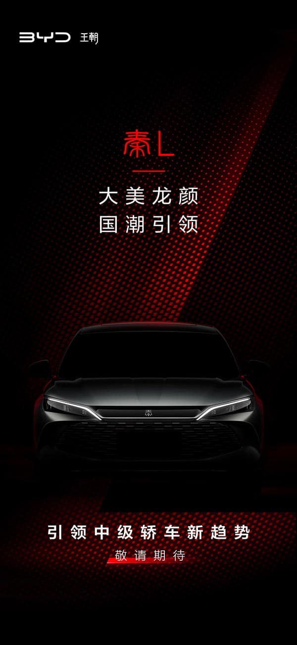 BYD teases new sedan Qin L