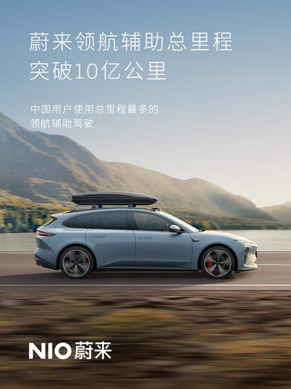 Nio sees total user mileage under NOP, NOP+ cross 1 billion km